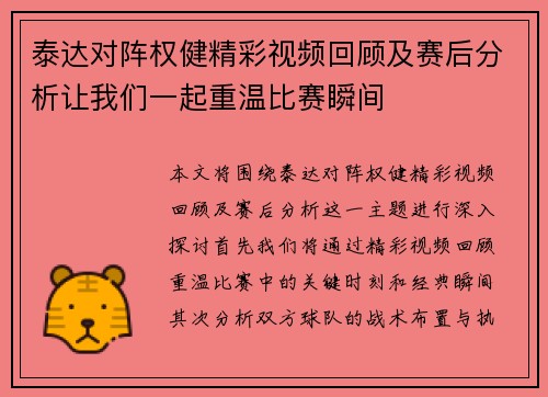 泰达对阵权健精彩视频回顾及赛后分析让我们一起重温比赛瞬间